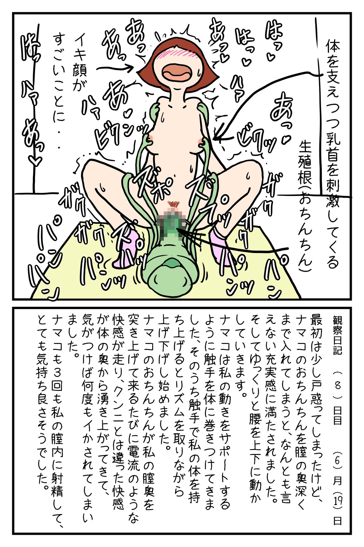 Watashi no Shokushu Shiiku Nikki page 10 full