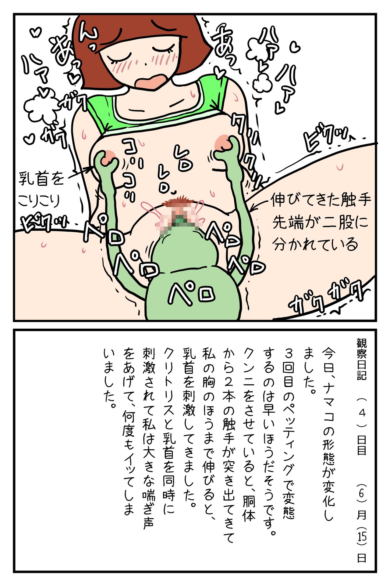Watashi no Shokushu Shiiku Nikki page 5 full
