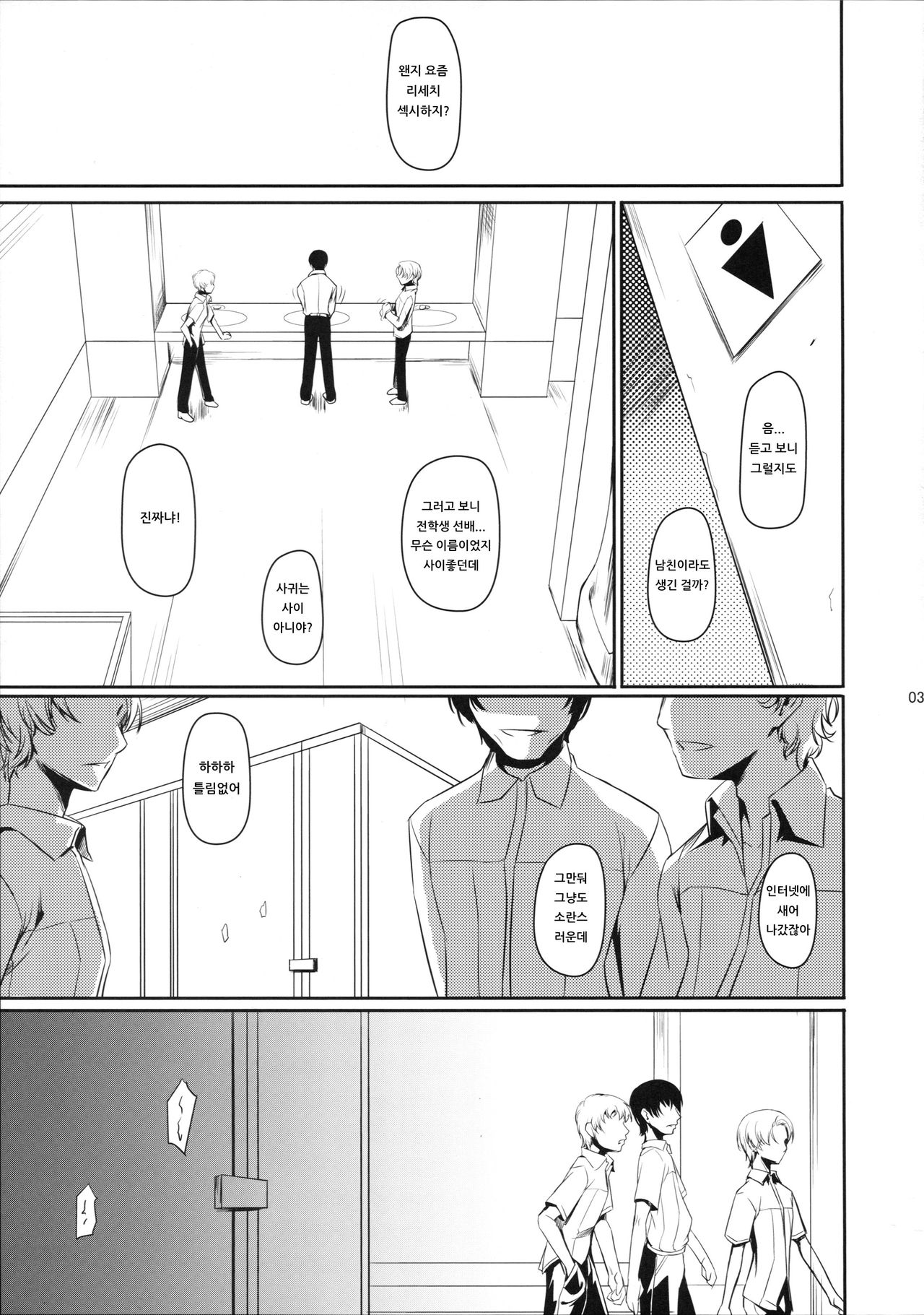 I-Doll 2 page 5 full