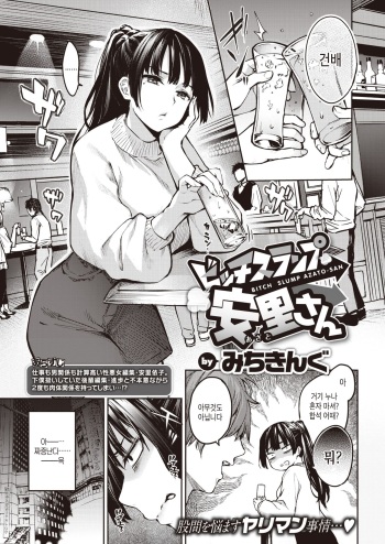 Bitch Slump Azato-san cover