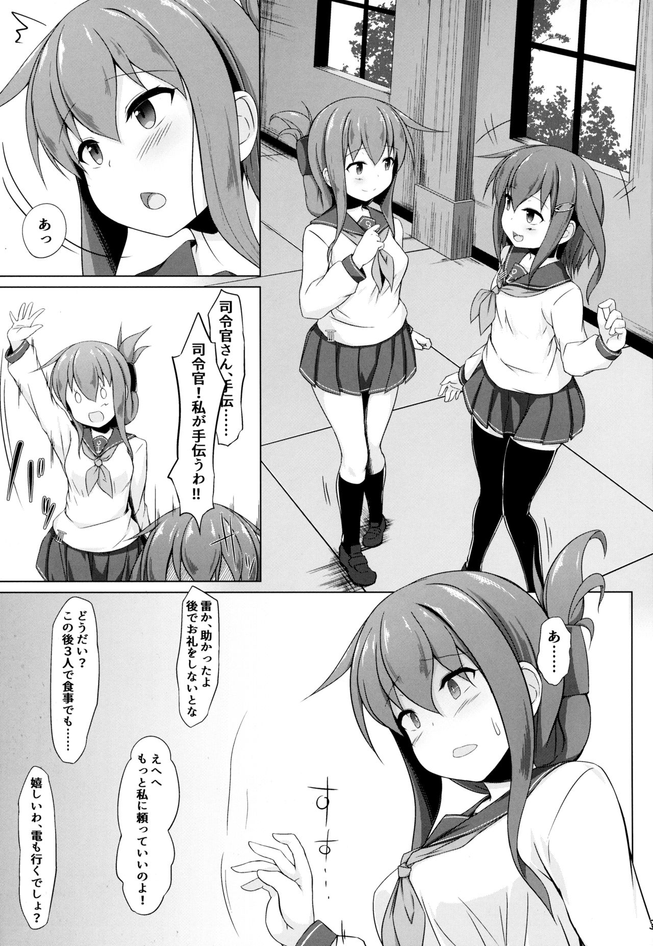 Ikazuchi to Inazuma wa Shireikan no Aka-chan ga Hoshii no desu!! page 2 full