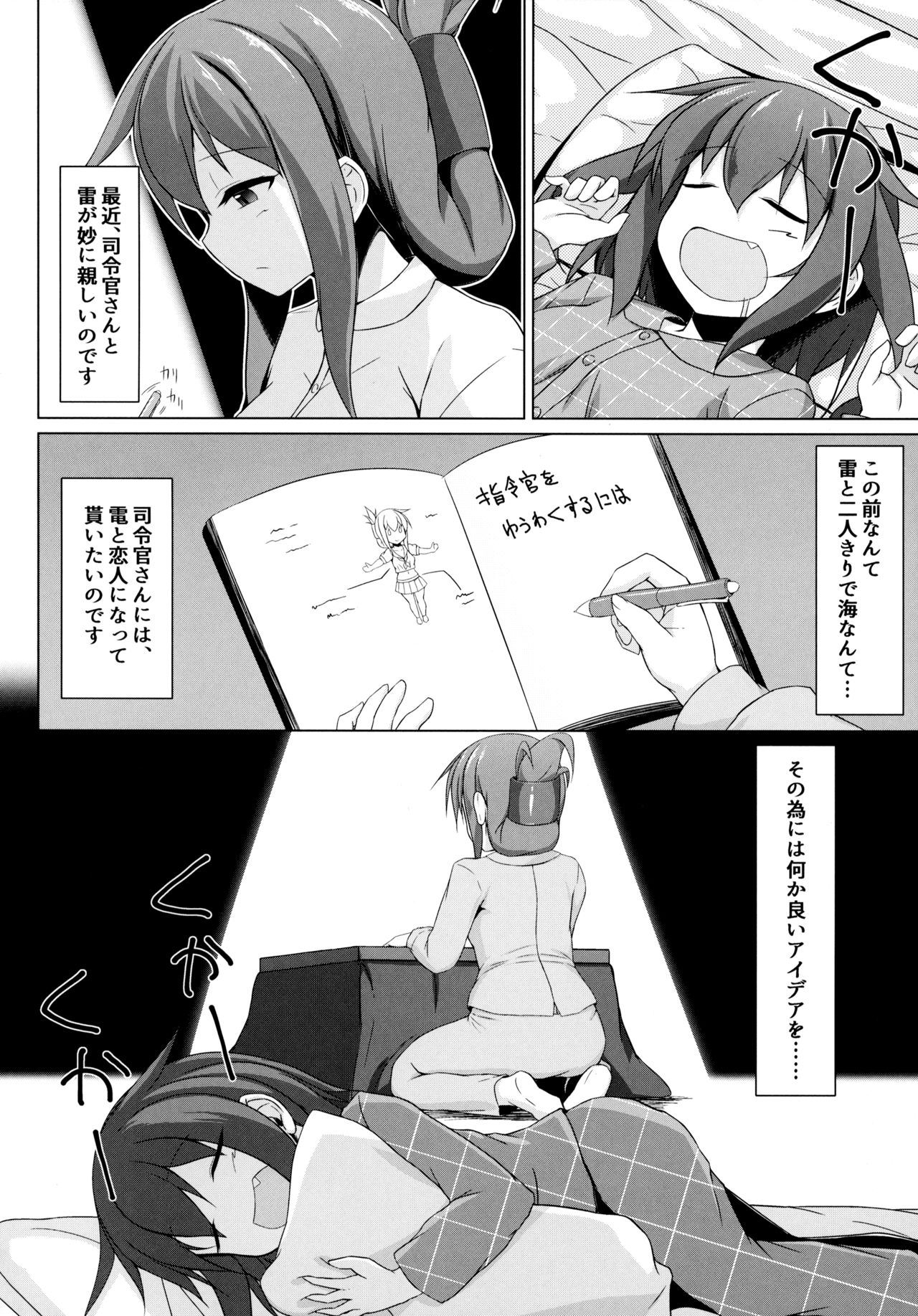 Ikazuchi to Inazuma wa Shireikan no Aka-chan ga Hoshii no desu!! page 3 full