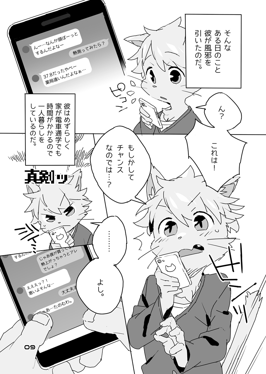 Muboubi na Kimi no Futokoro ni page 7 full