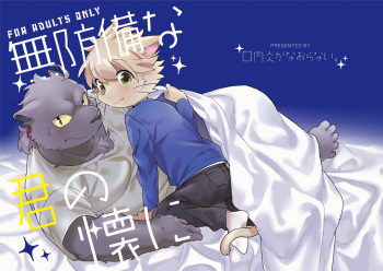 Muboubi na Kimi no Futokoro ni cover