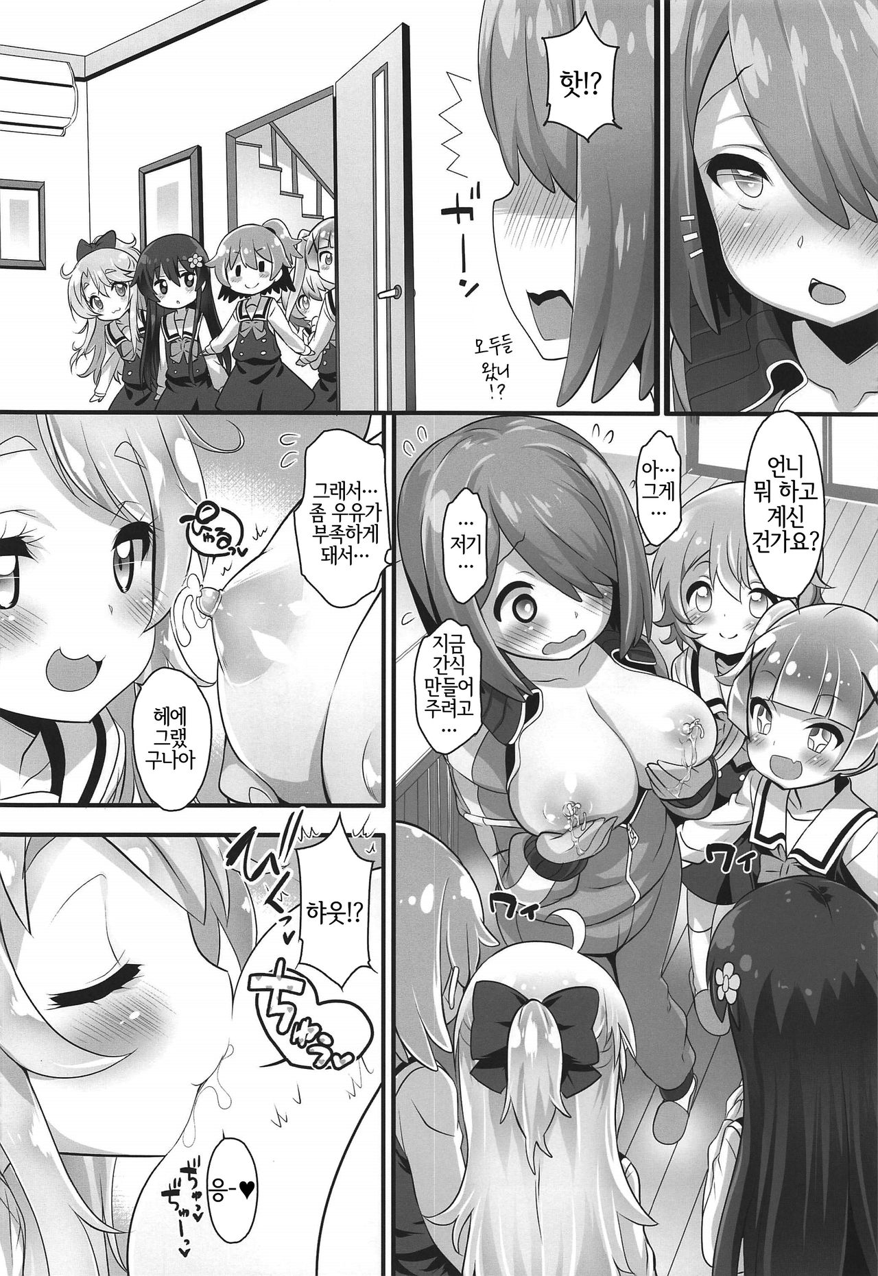 Mya-nee Bokujou | 먀언니 목장 page 9 full