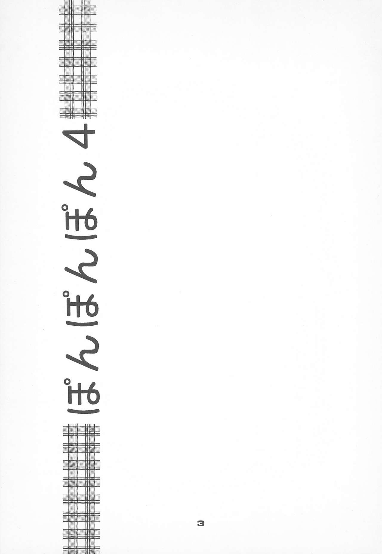 Ponponpon 4 page 5 full