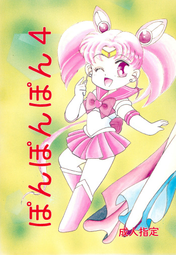 Ponponpon 4 cover