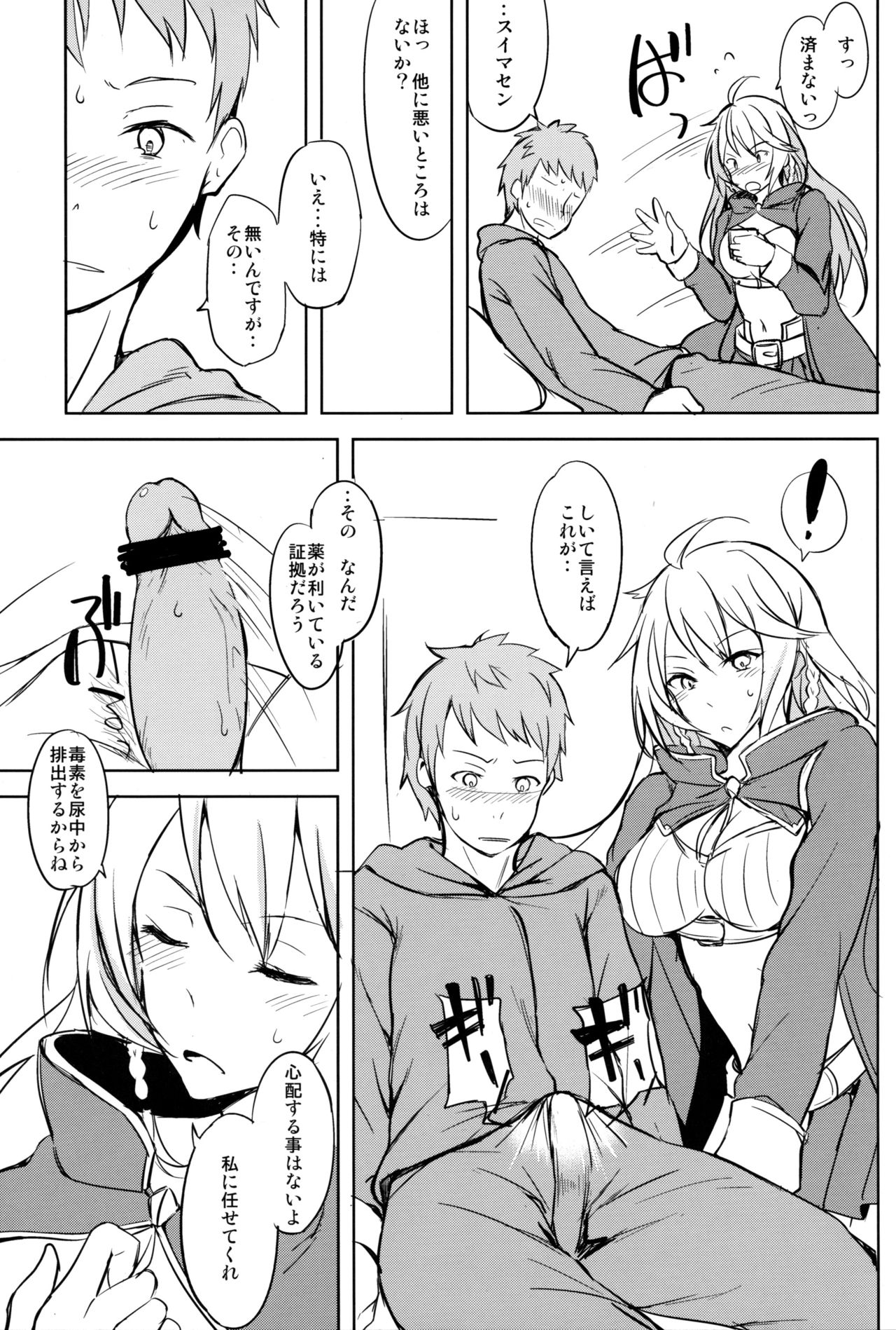 TAYORININARU ONNA. page 5 full