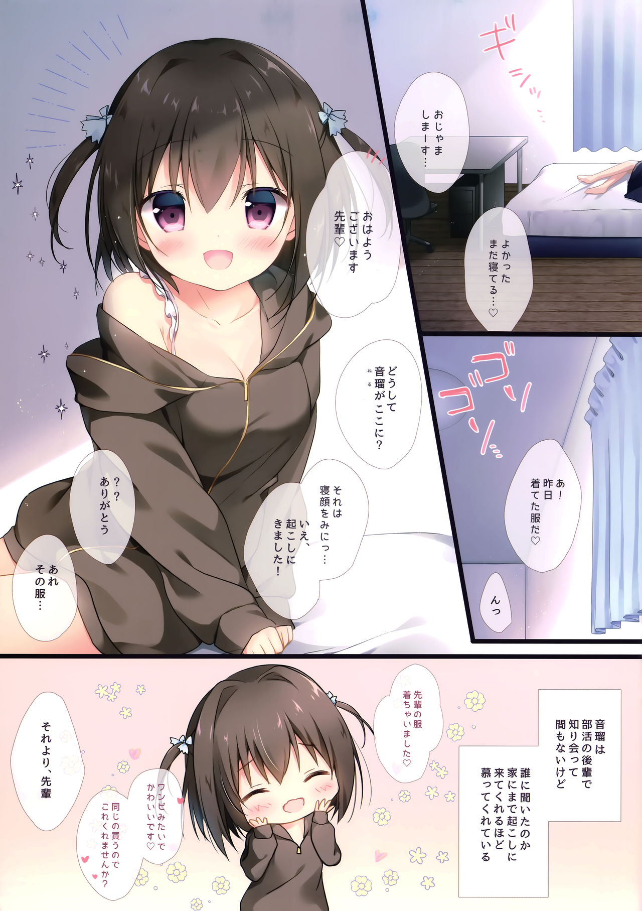 Senpai no Koto Shika Kangaerarenai. page 2 full