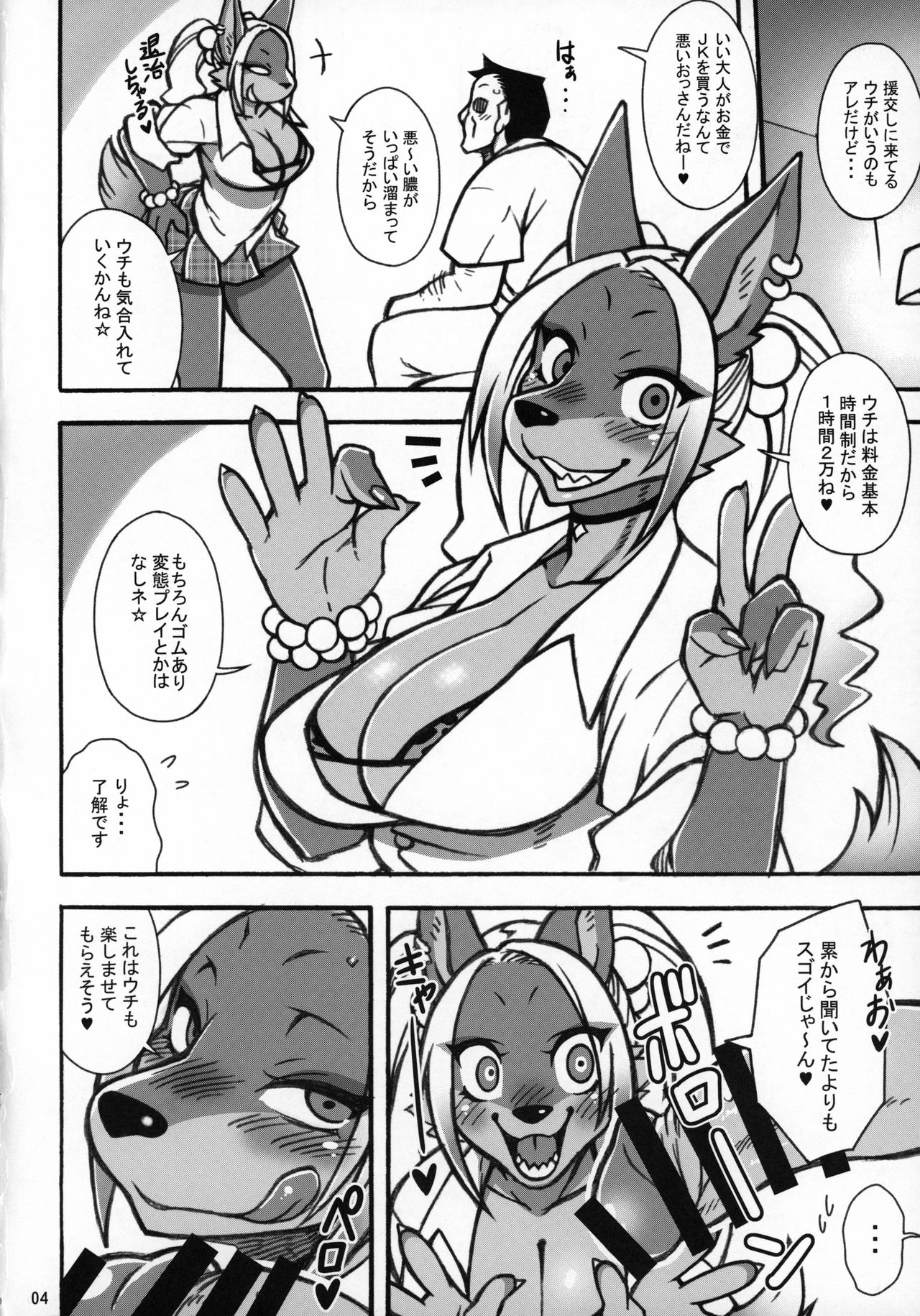 Kemojoshi page 3 full