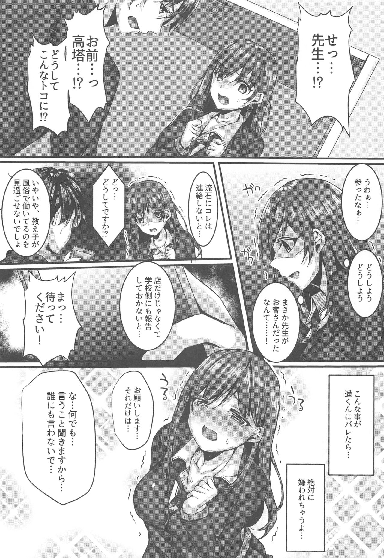 Oshiego Delivery Takatou Yuri  no NTR Derijou Taiken page 5 full