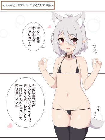 Kokkoro to Cosplay Ecchi Suru dake no Ohanashi cover