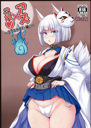 Azur x Colle ~Fuka Fuka Body Roku~ cover