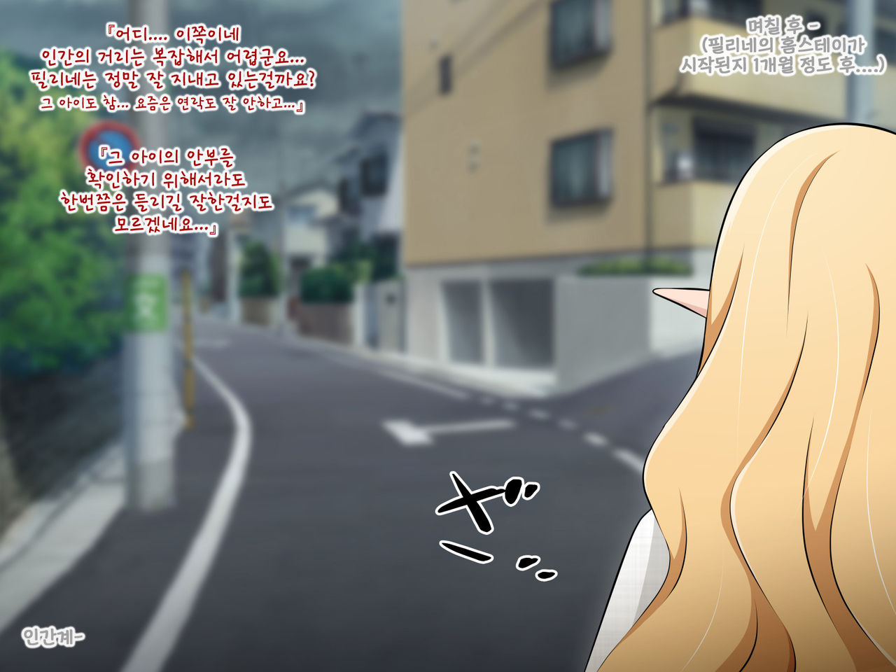 Junketsu Elf no Sennou Netorare Homestay Kouhen | 순결엘프의 세뇌 네토라레 홈스테이 후편 page 2 full