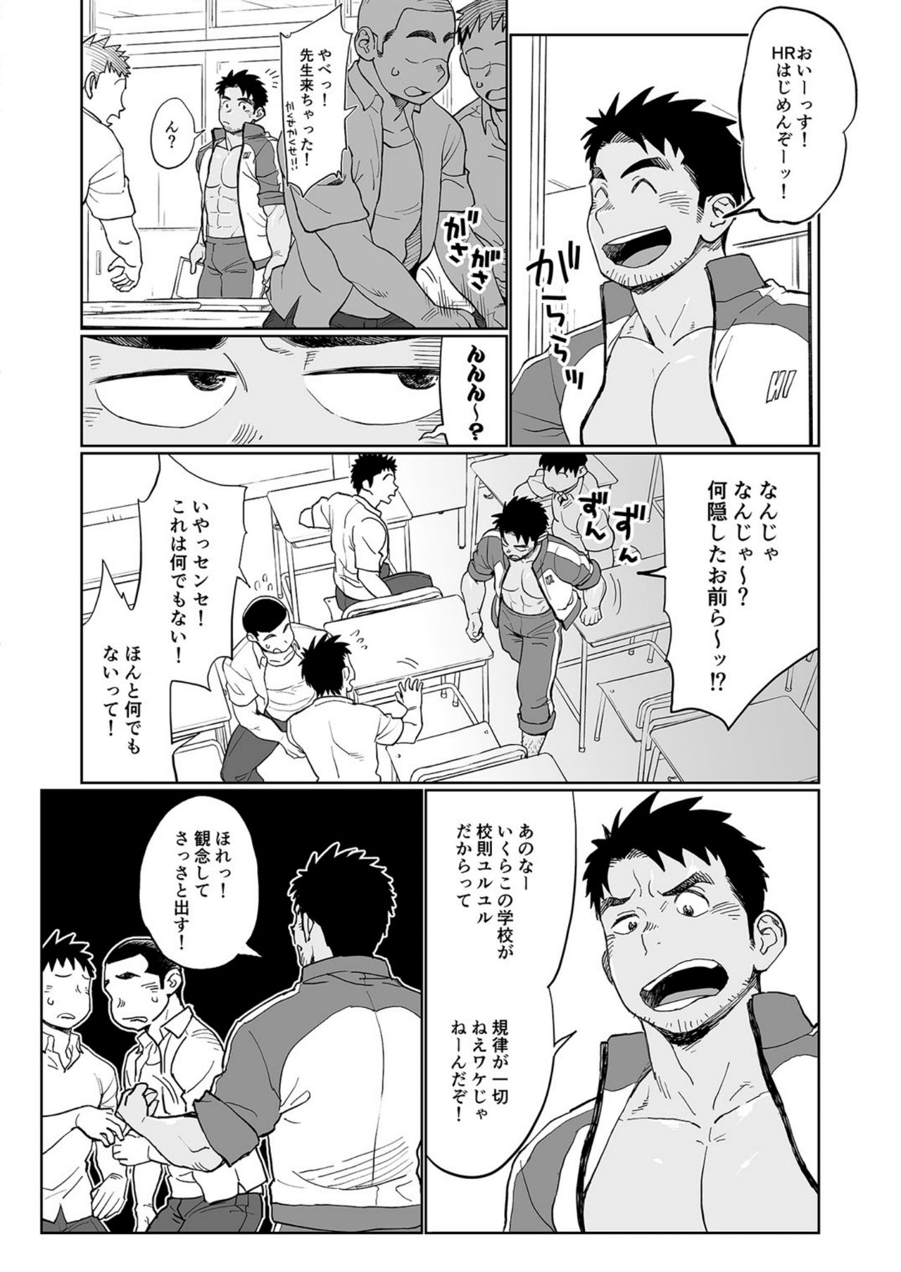 Togawa Shio Coach no Dopyudopyu Suru Ichinichi page 8 full