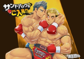 Sandbag wa Go Nyuuyou!? cover
