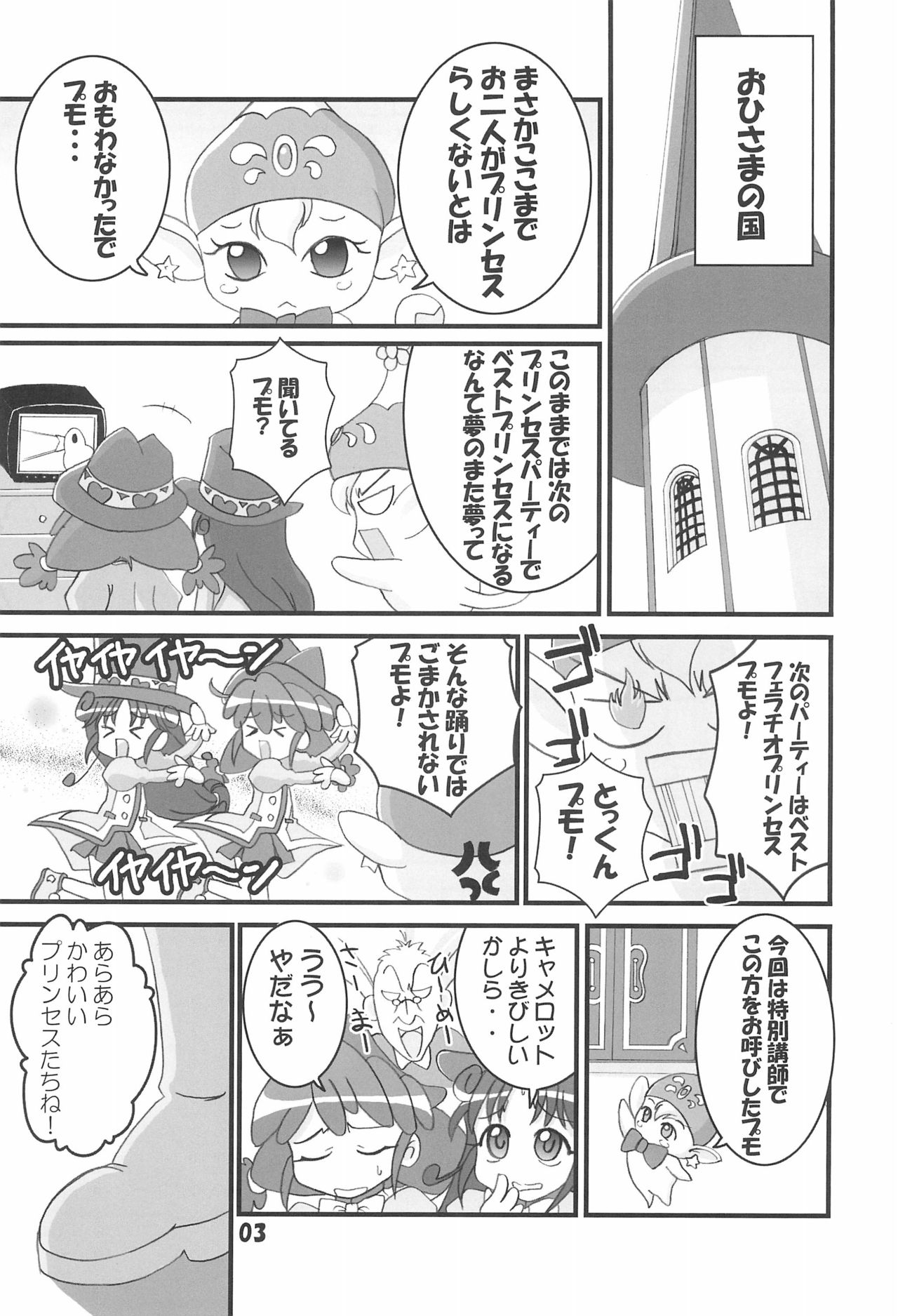 FutaCome page 3 full