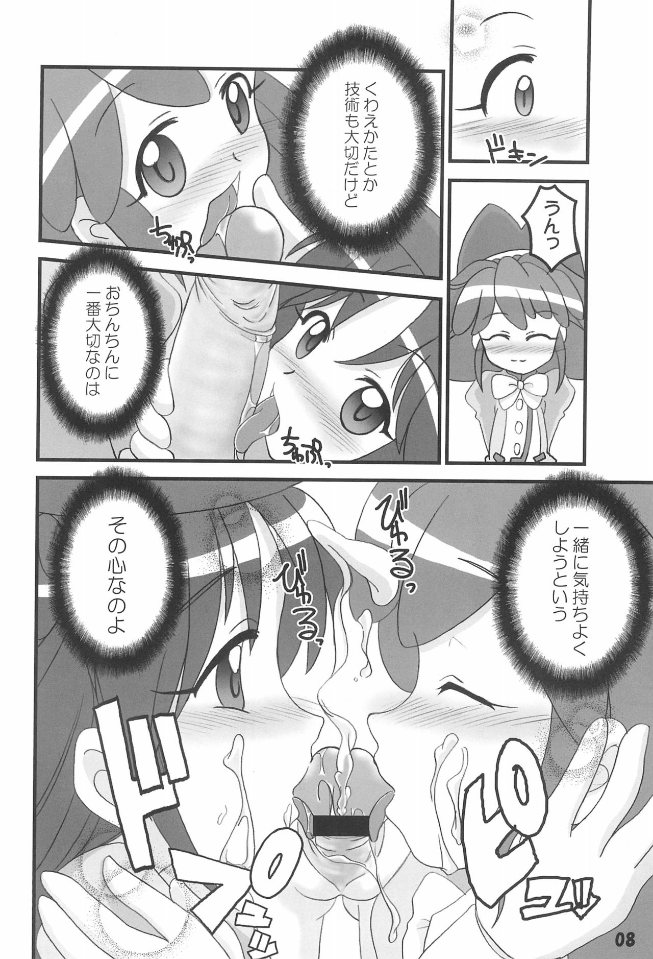 FutaCome page 8 full
