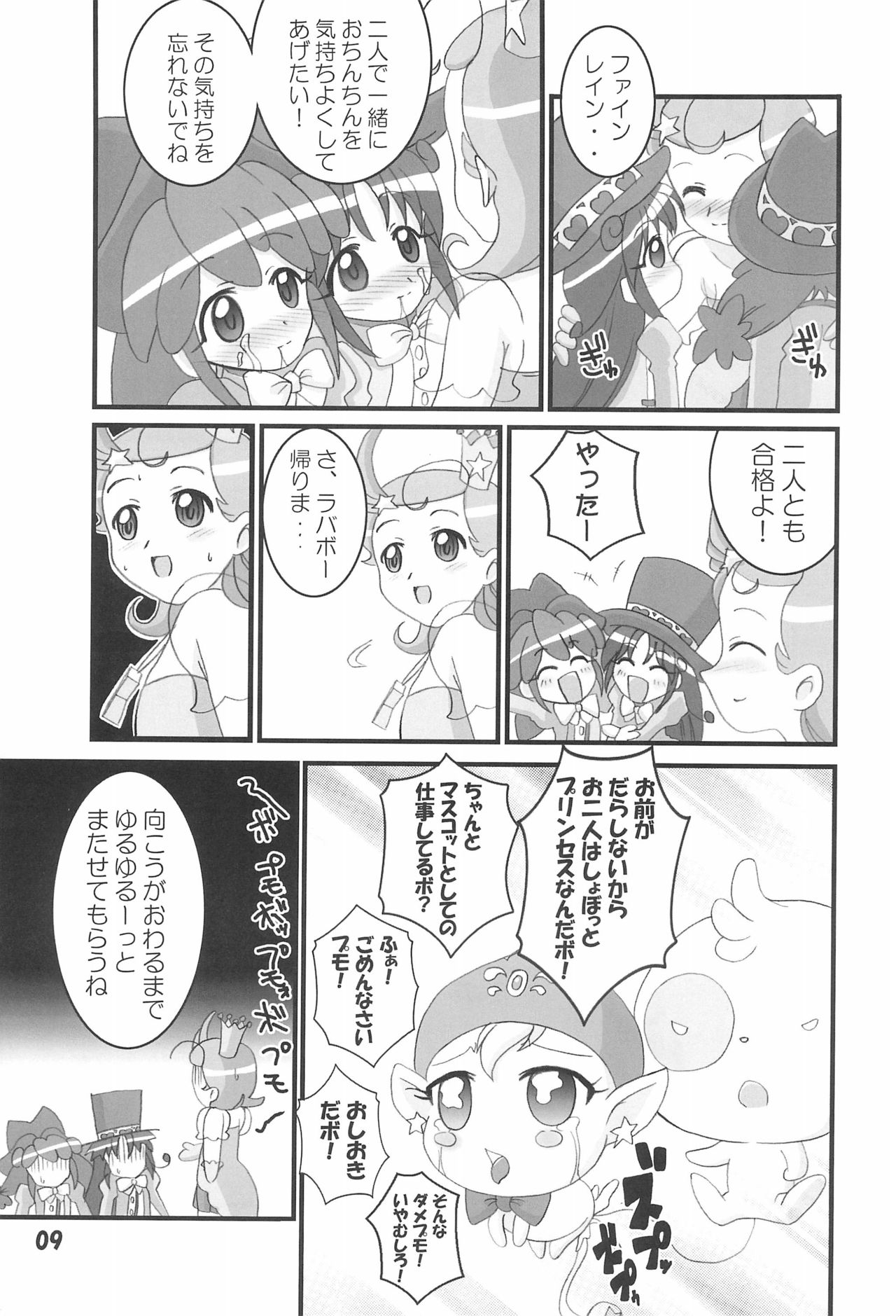 FutaCome page 9 full