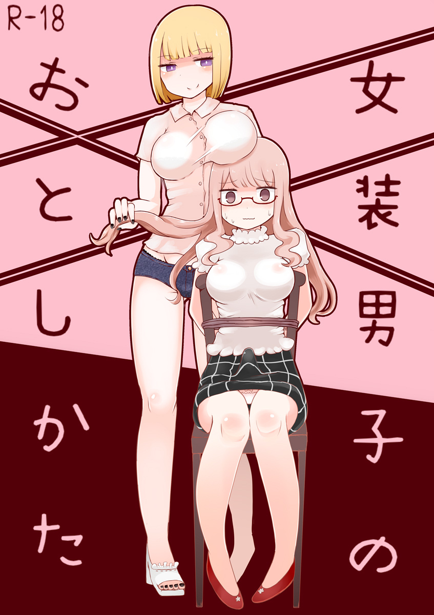 Josou Danshi no Otoshikata page 1 full