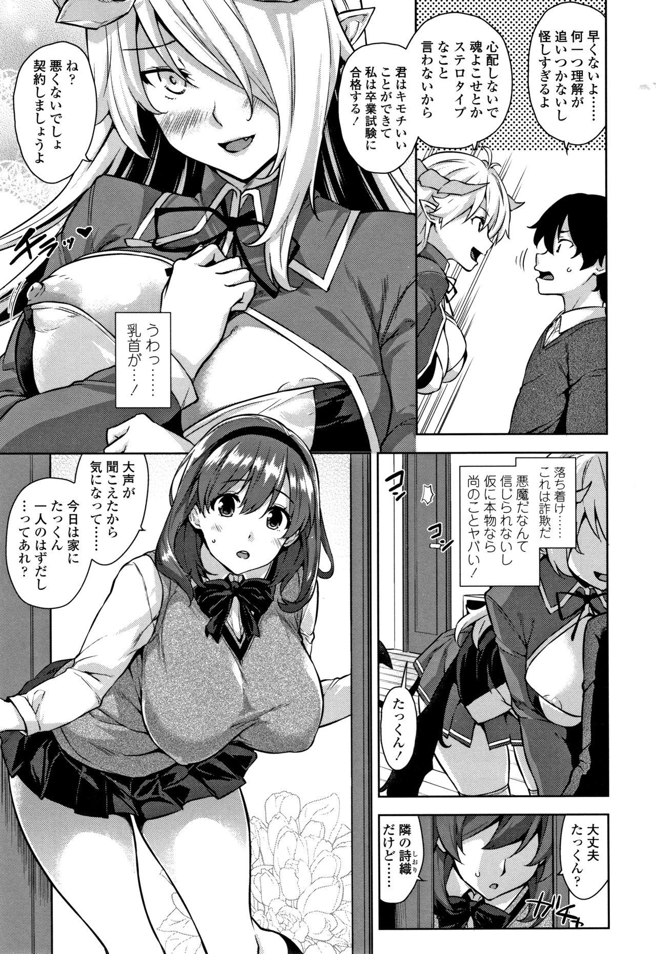 Akuma de JK! page 8 full