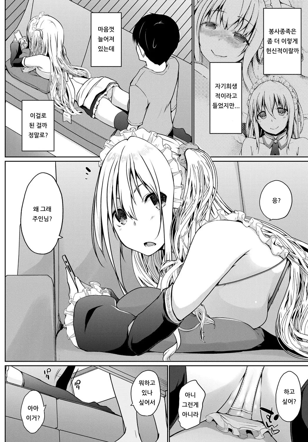 Houshi Shuzoku ga Yattekita! ~Daisansedai.~ | 봉사종족이 찾아왔다! ～제3세대。～ page 2 full