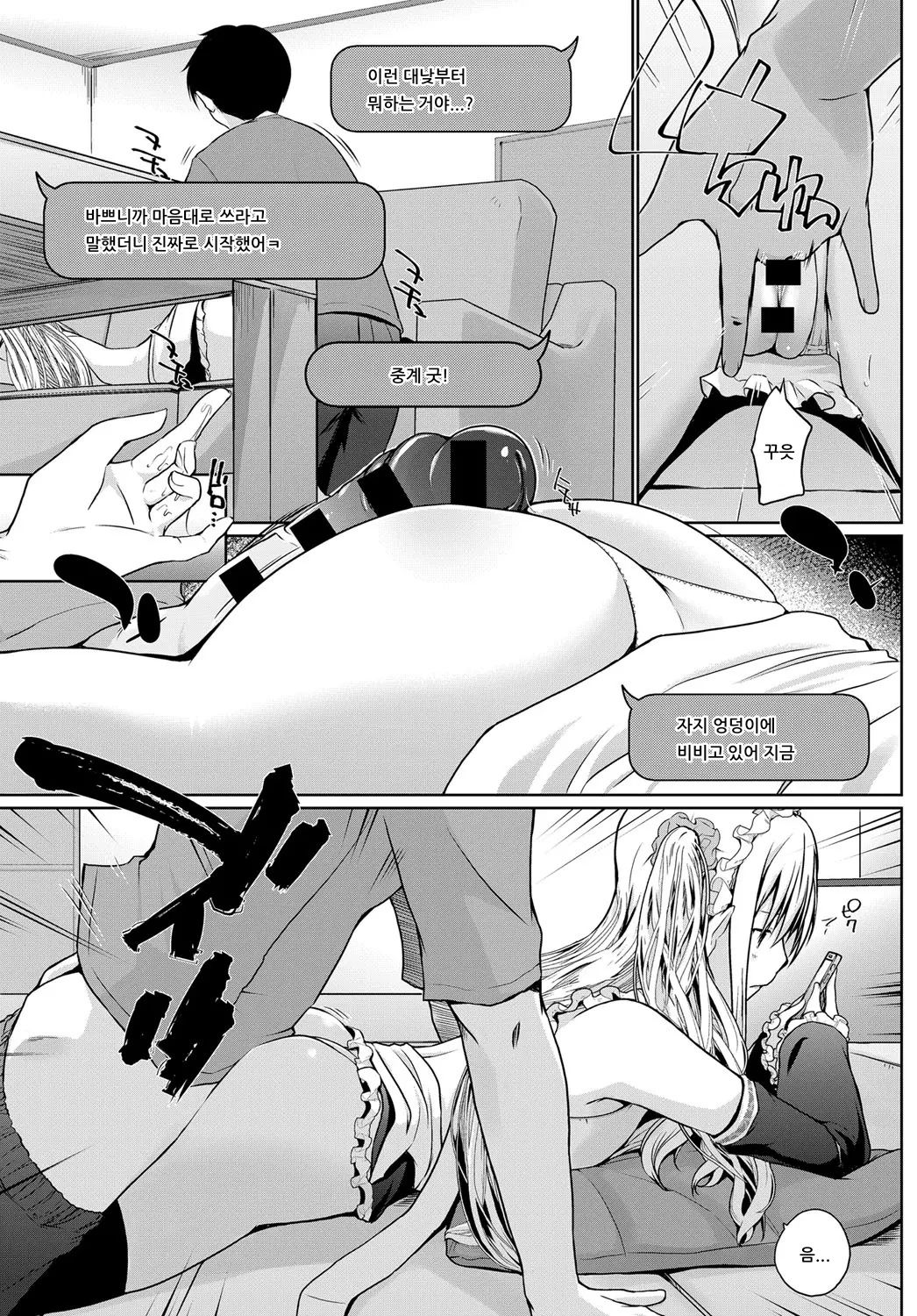 Houshi Shuzoku ga Yattekita! ~Daisansedai.~ | 봉사종족이 찾아왔다! ～제3세대。～ page 7 full