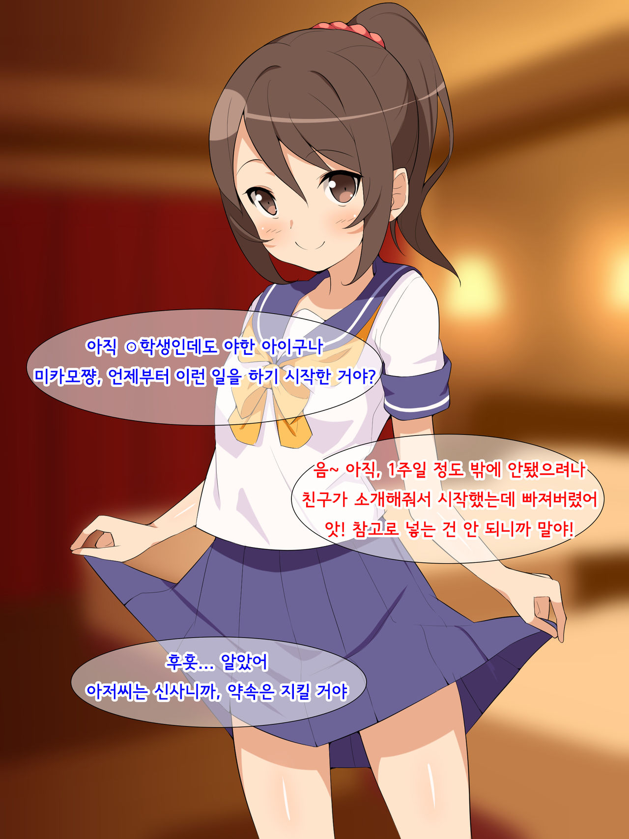 Yousha Nashi Enkou JK to Tanetsuke Oji-san | 용서없이 원교 JK에게 씨받이섹스하는 아저씨 page 3 full