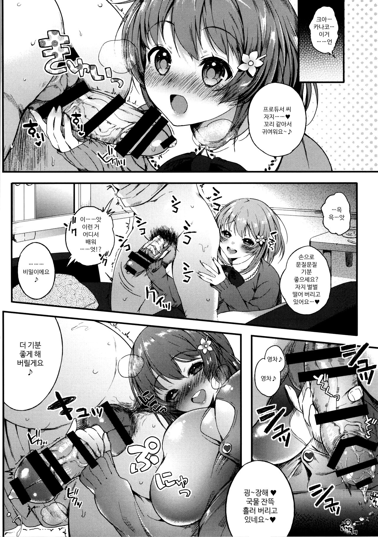 Ame to Muchi page 5 full