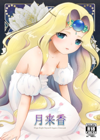 月来香 cover