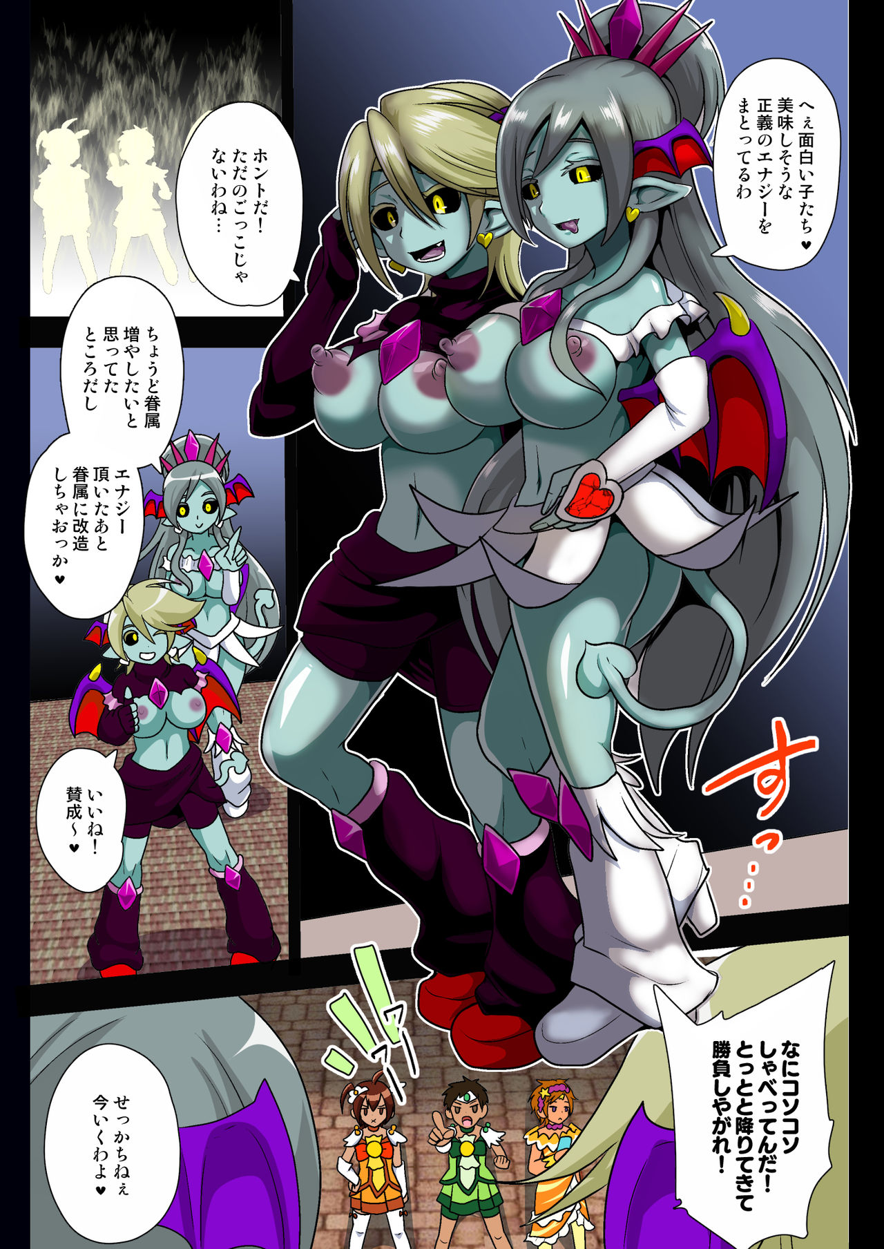 Preccubus v.s. Shota Cure page 4 full