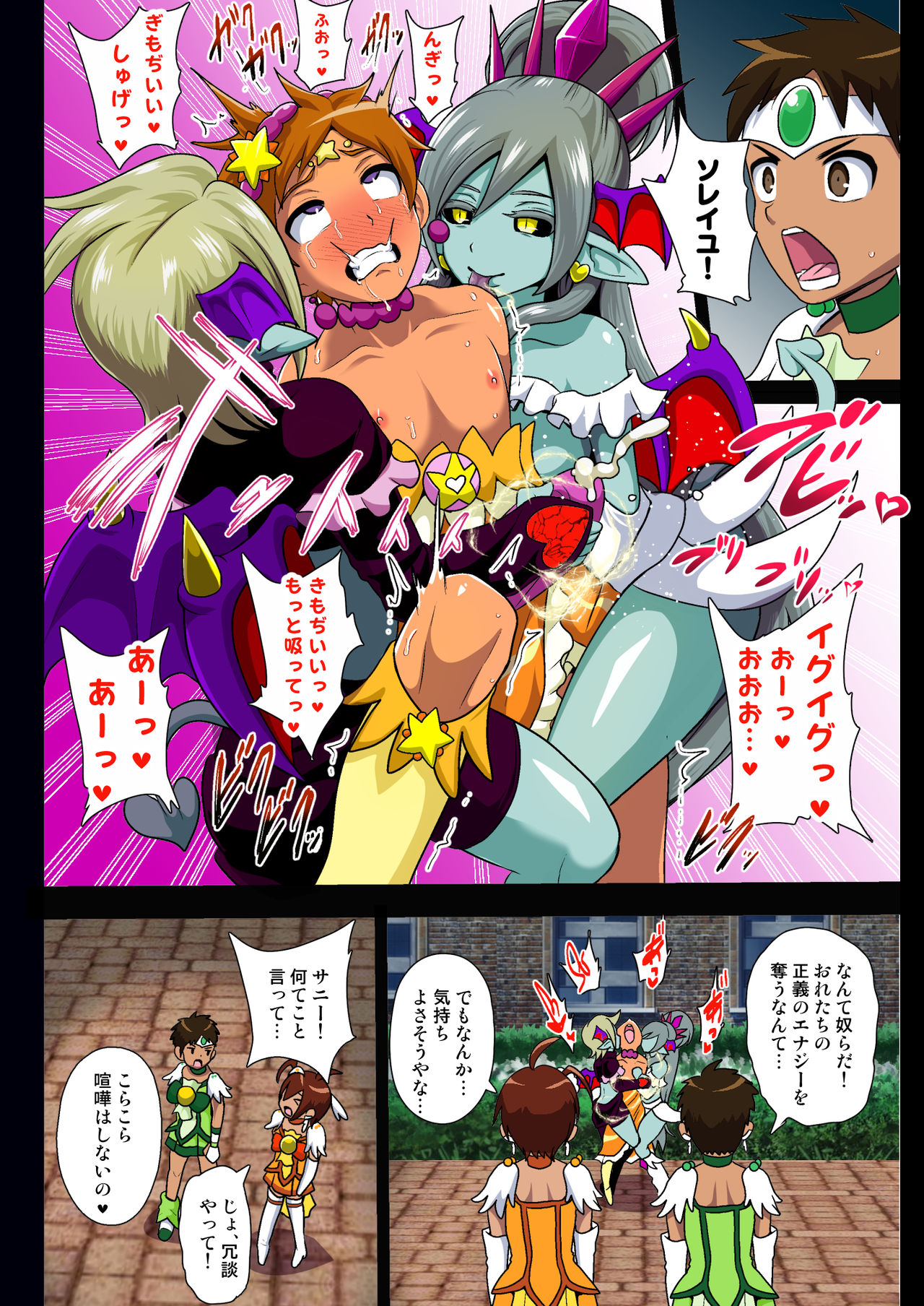 Preccubus v.s. Shota Cure page 8 full