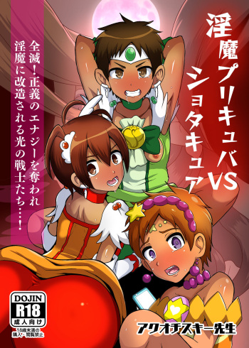 Preccubus v.s. Shota Cure cover