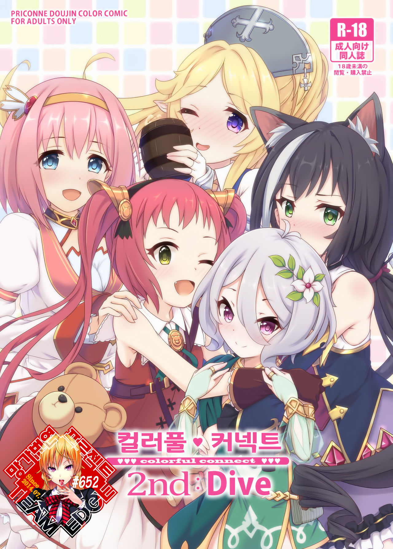 Colorful Connect 2nd:Dive | 컬러풀 커넥트 2nd:Dive page 1 full