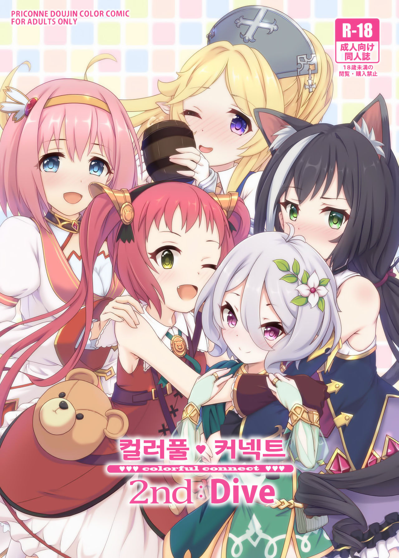 Colorful Connect 2nd:Dive | 컬러풀 커넥트 2nd:Dive page 2 full