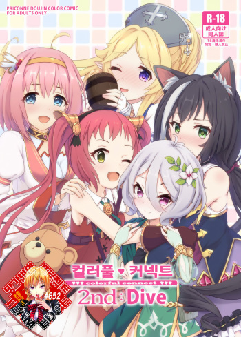 Colorful Connect 2nd:Dive | 컬러풀 커넥트 2nd:Dive cover