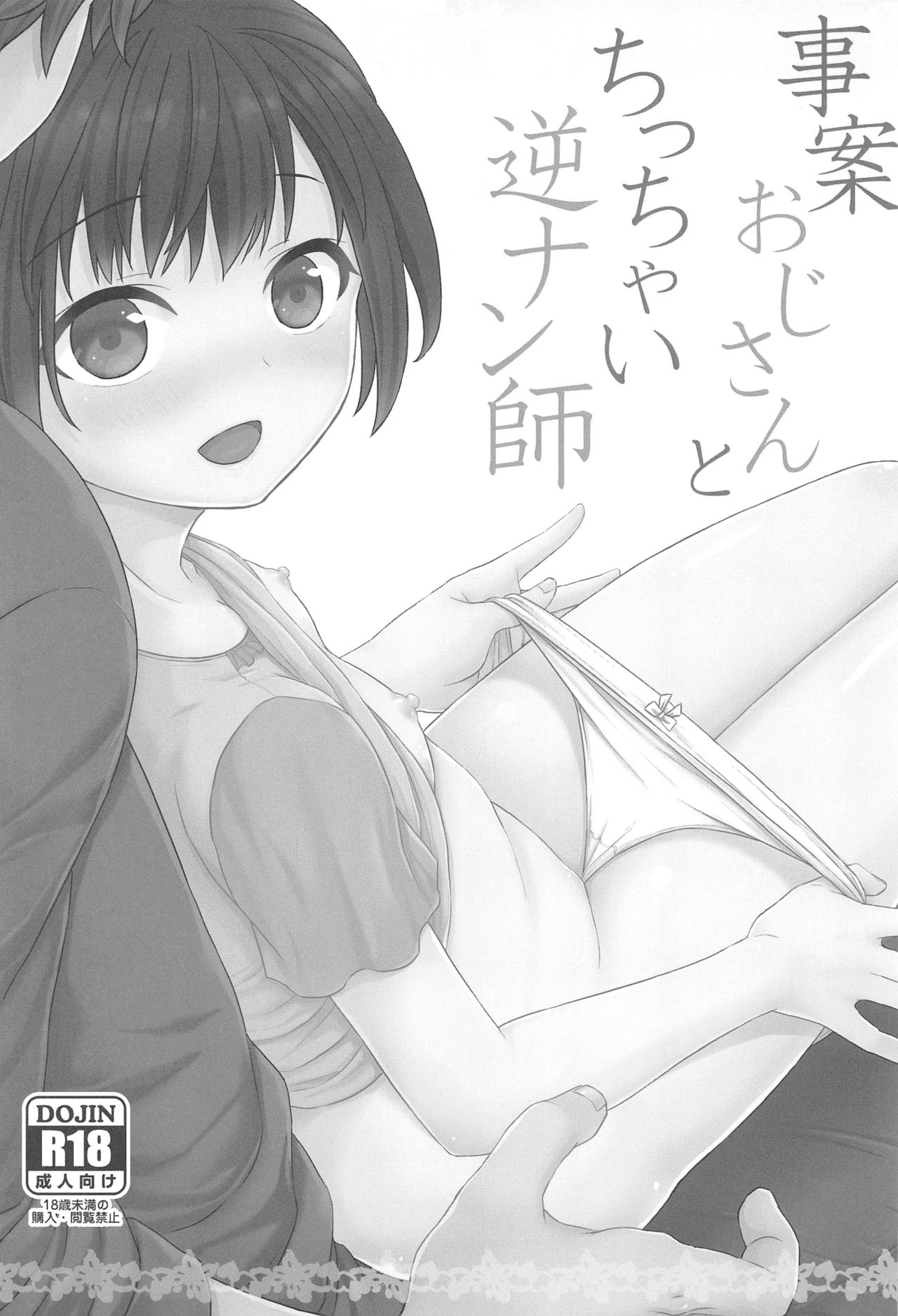 Jian Oji-san to Chicchai Gyakunan-shi page 2 full