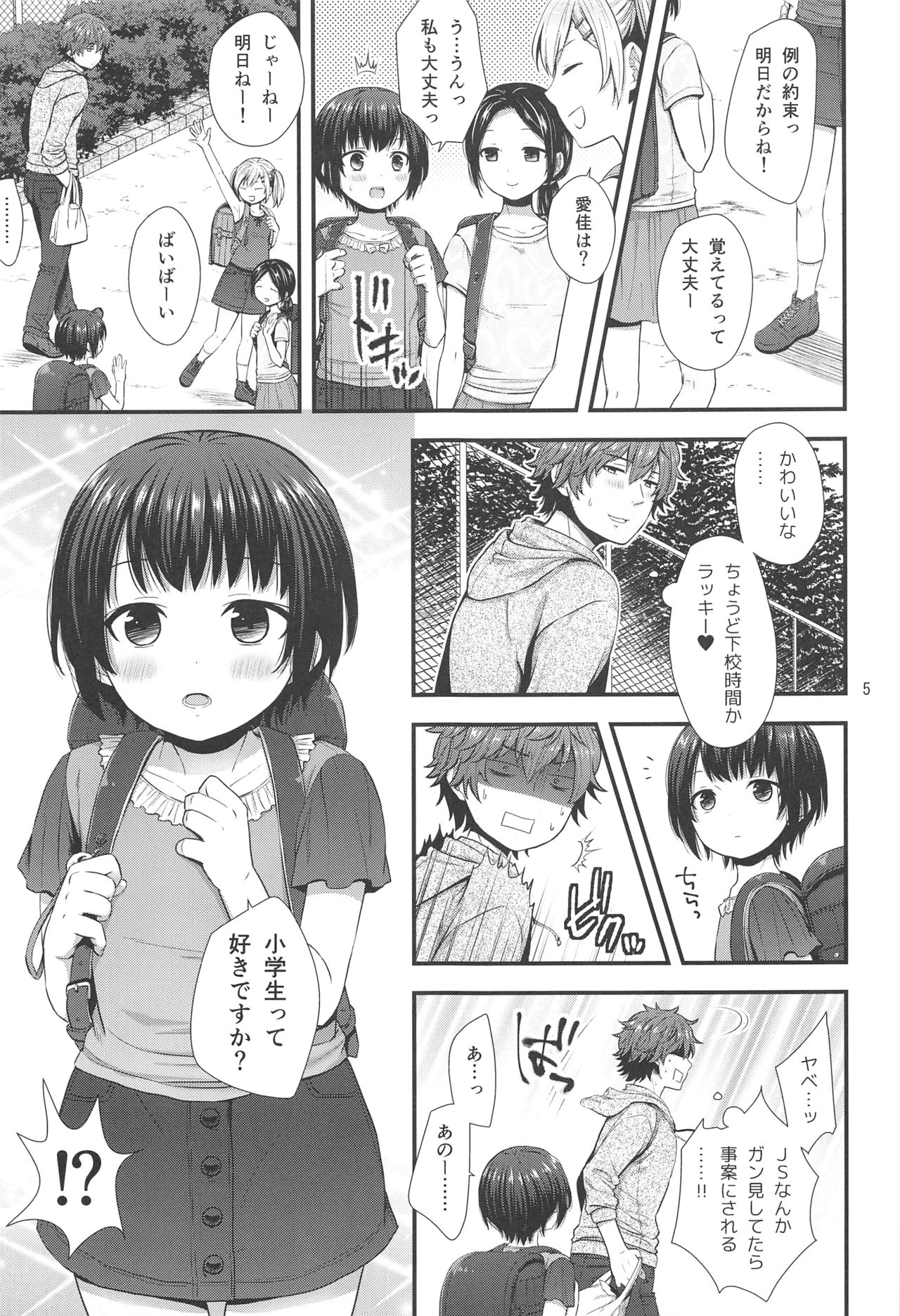 Jian Oji-san to Chicchai Gyakunan-shi page 4 full