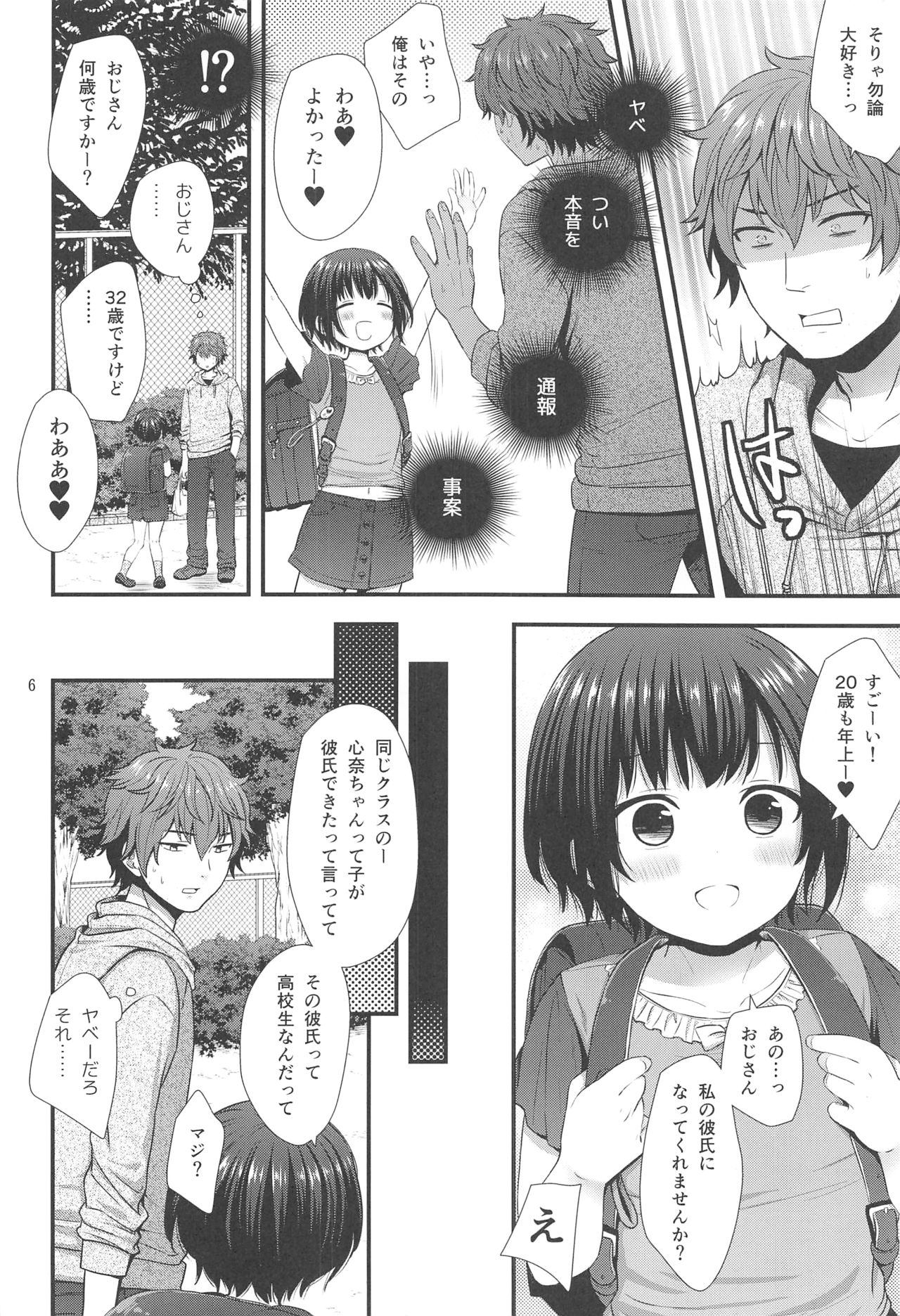 Jian Oji-san to Chicchai Gyakunan-shi page 5 full