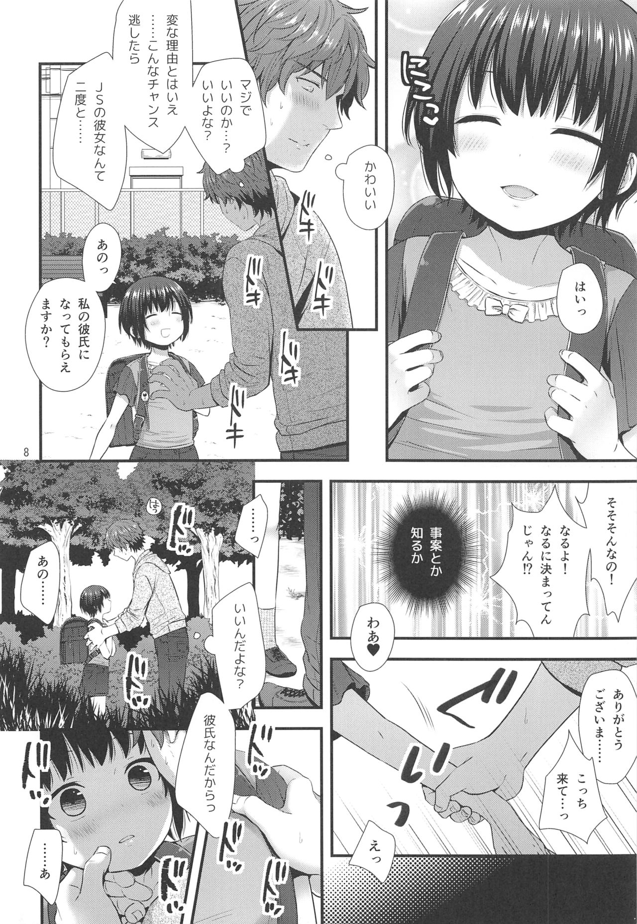 Jian Oji-san to Chicchai Gyakunan-shi page 7 full
