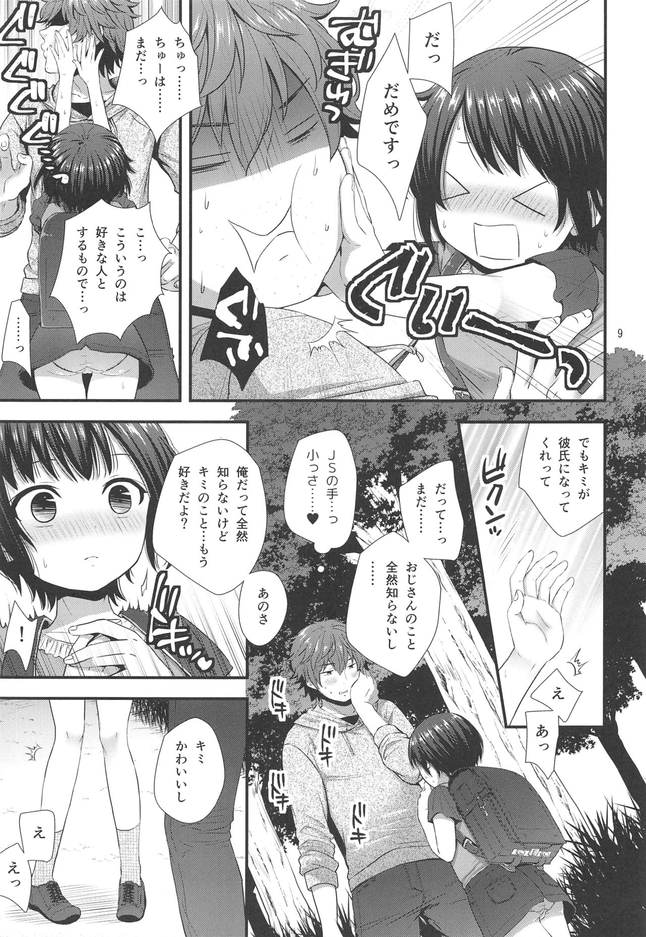 Jian Oji-san to Chicchai Gyakunan-shi page 8 full