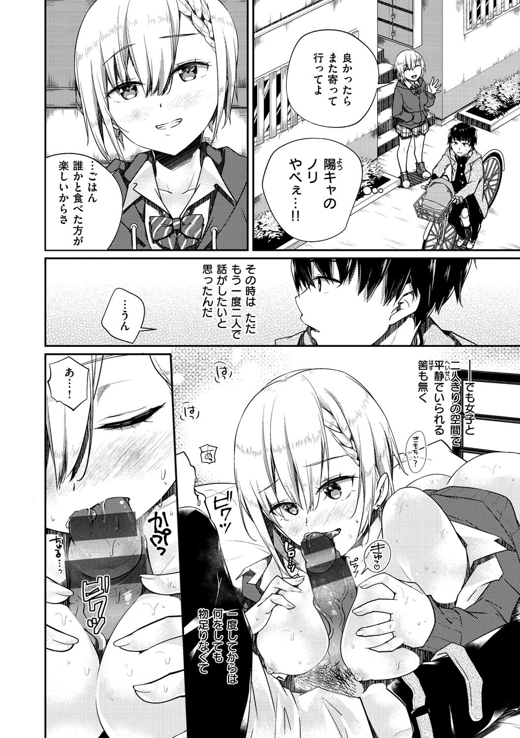 Himegoto Rendez-vous page 10 full