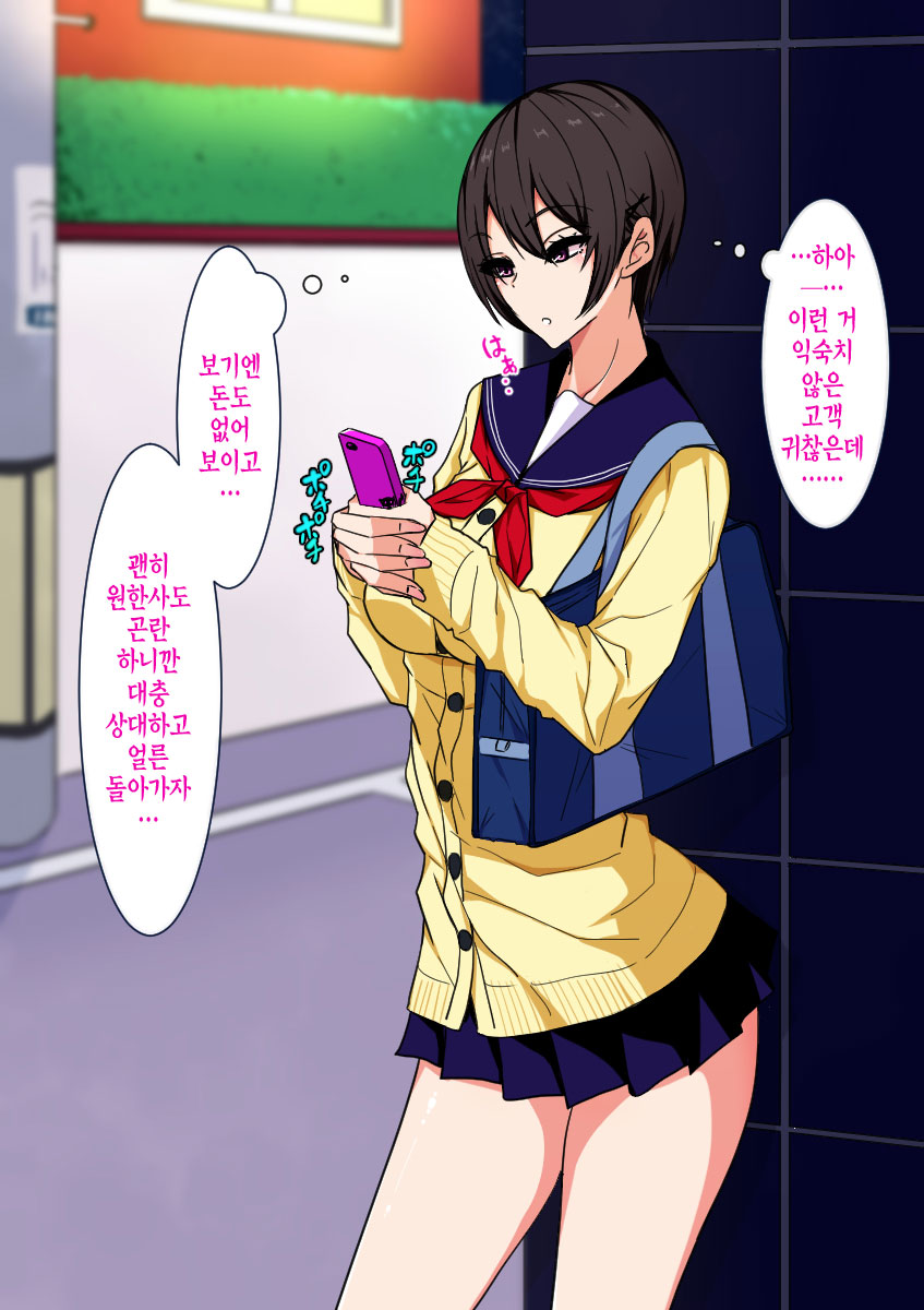 Namaiki Enkou Musume to Biyaku Chinpo de Muriyari Nakayoku naru Ohanashi |건방진 원조교제 여자애랑 미약자지로 강제로 사이 좋아지는 이야기 page 4 full