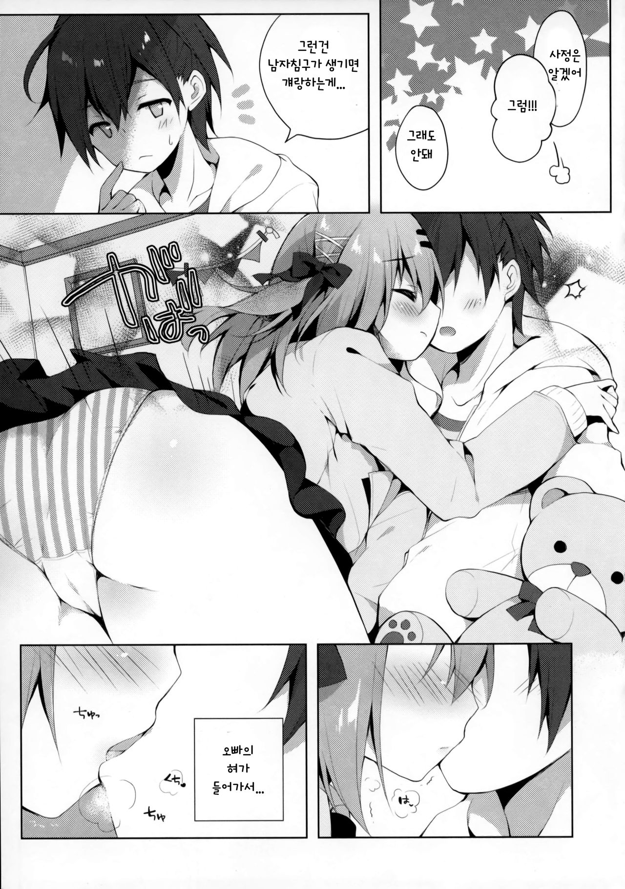 Oshiete! Onii-chan | 가르쳐줘! 오빠 page 10 full