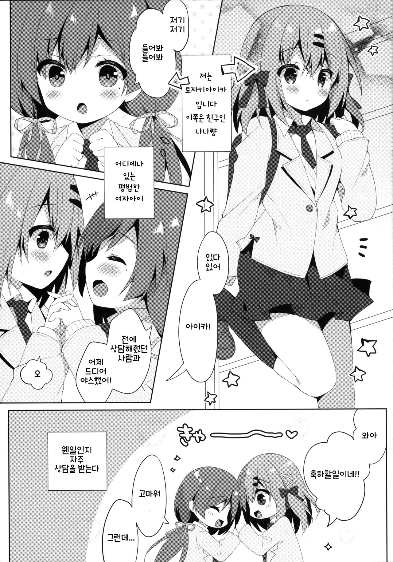 Oshiete! Onii-chan | 가르쳐줘! 오빠 page 4 full