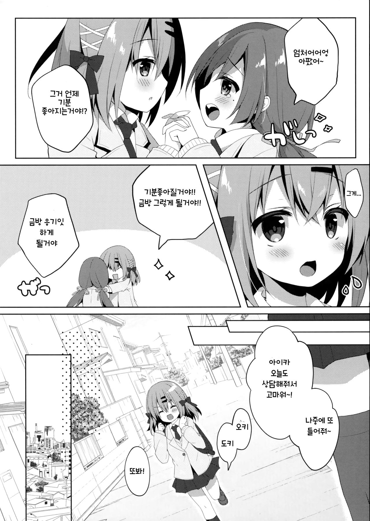 Oshiete! Onii-chan | 가르쳐줘! 오빠 page 5 full