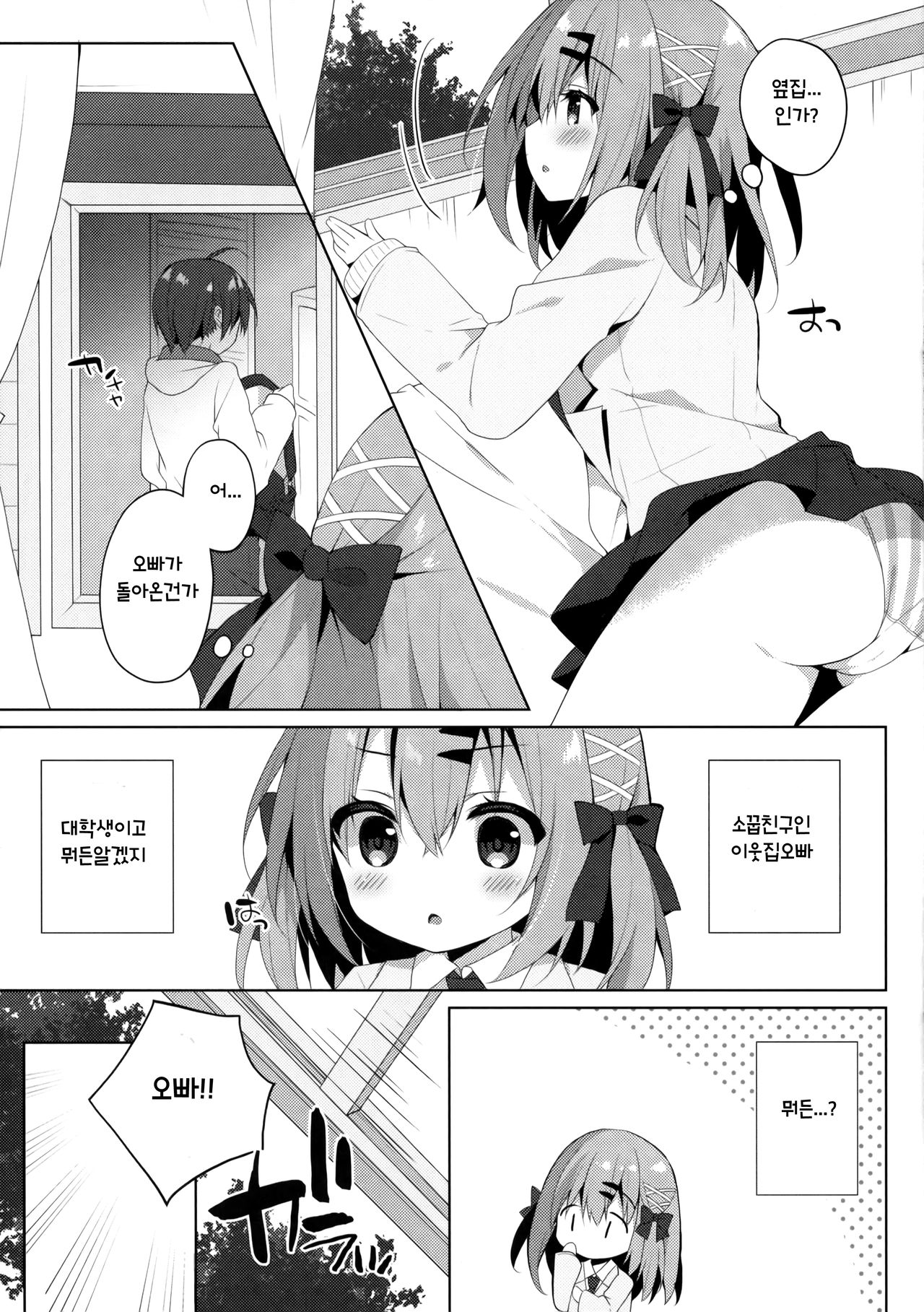 Oshiete! Onii-chan | 가르쳐줘! 오빠 page 8 full