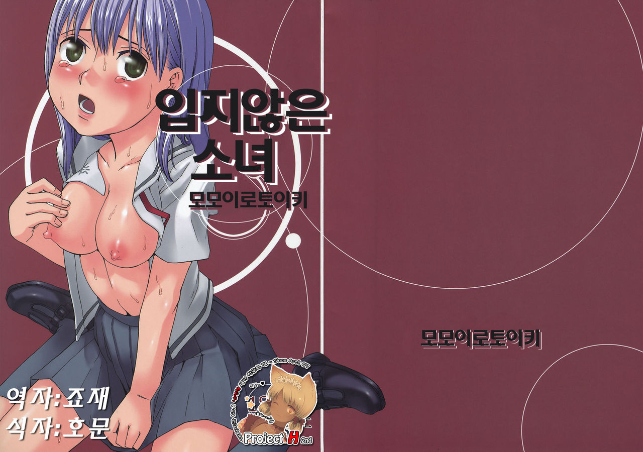 Haitenai Musume. | 입지 않은 소녀 page 1 full