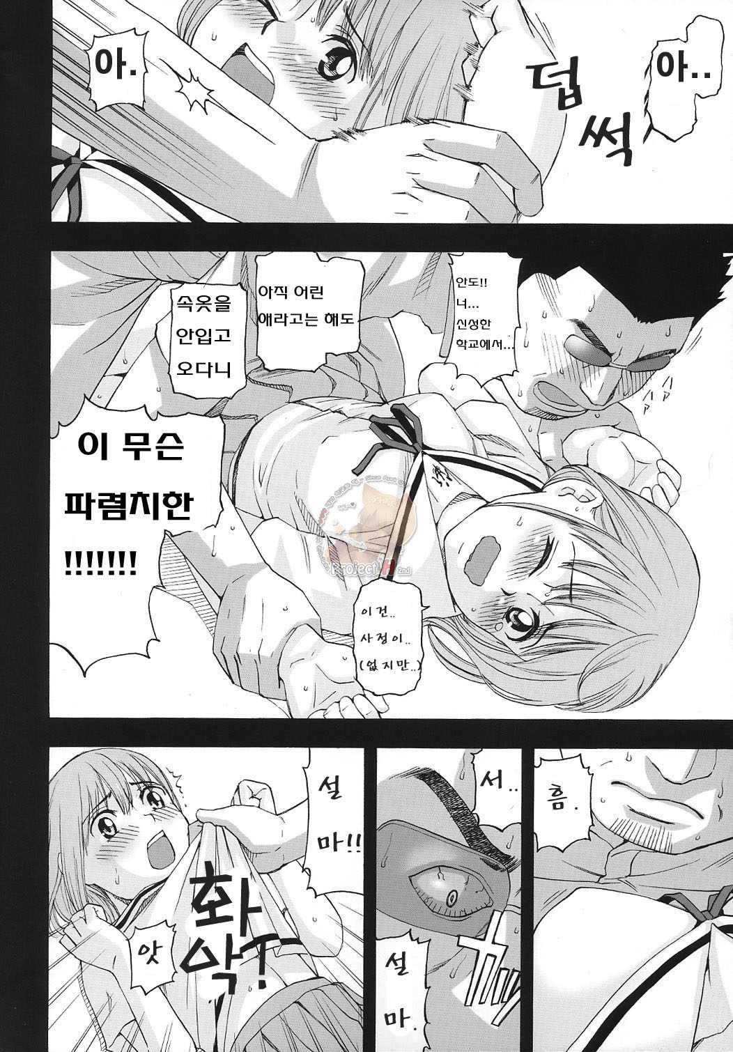 Haitenai Musume. | 입지 않은 소녀 page 5 full
