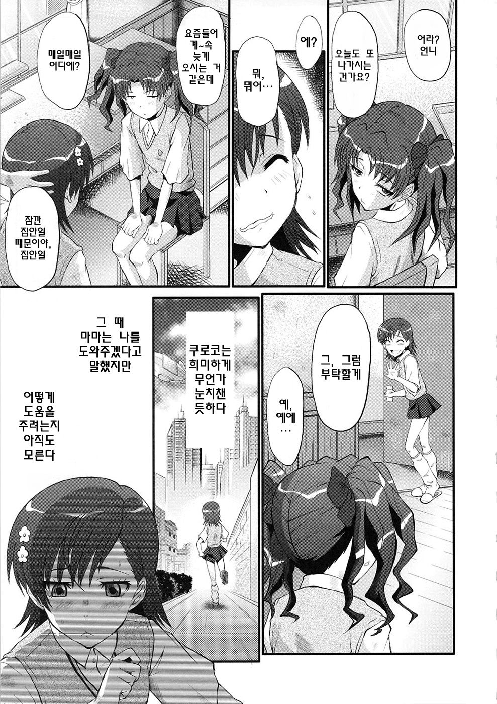 Urabambi Vol. 44 TOARU 2 ~Toaru Oyako no Carnival II~ page 4 full